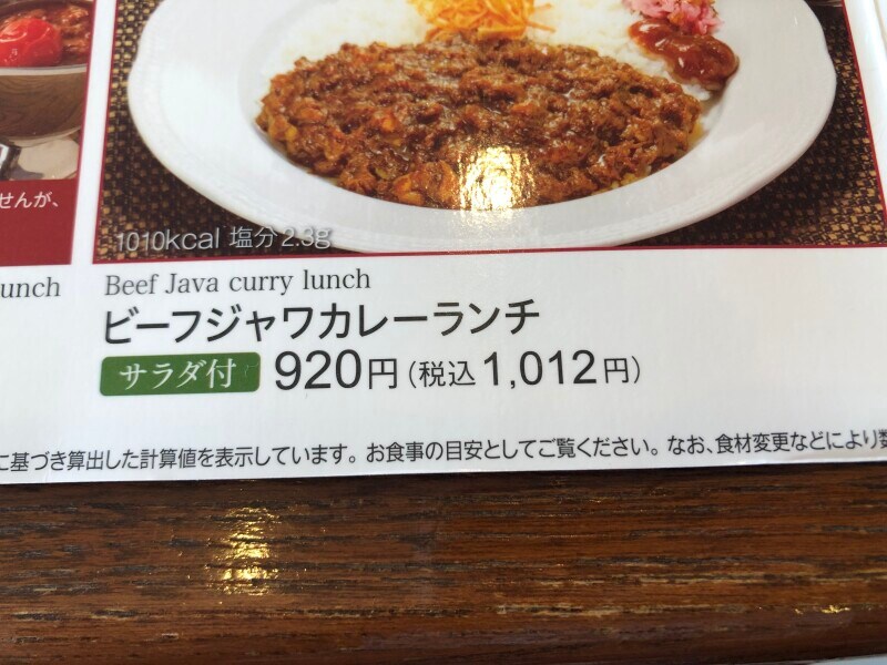 ロイヤルホストの「ビーフジャワカレー」はランチメニューにもある