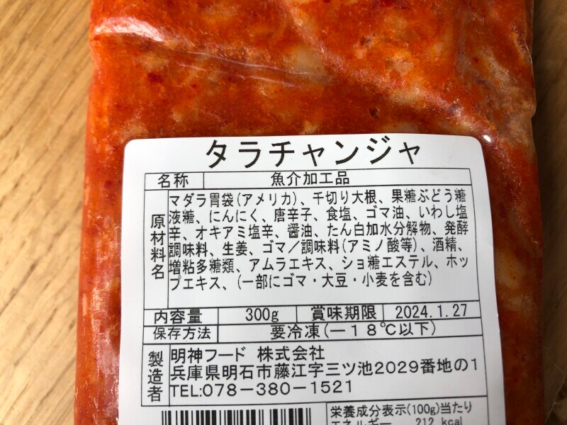 業務スーパーの「タラチャンジャ」の原材料・内容量