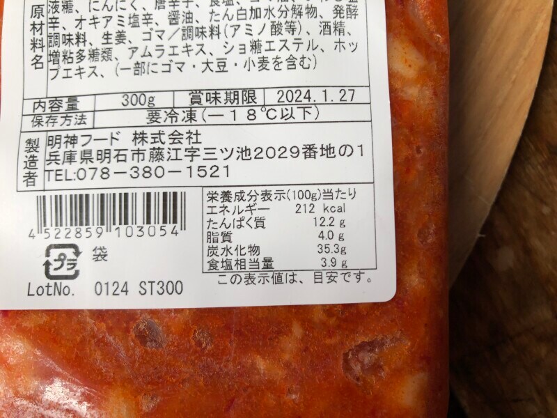 業務スーパーの「タラチャンジャ」のカロリー・栄養成分表示