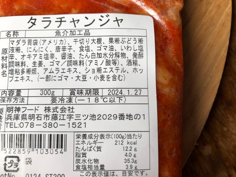 業務スーパーの「タラチャンジャ」の賞味期限・保存方法