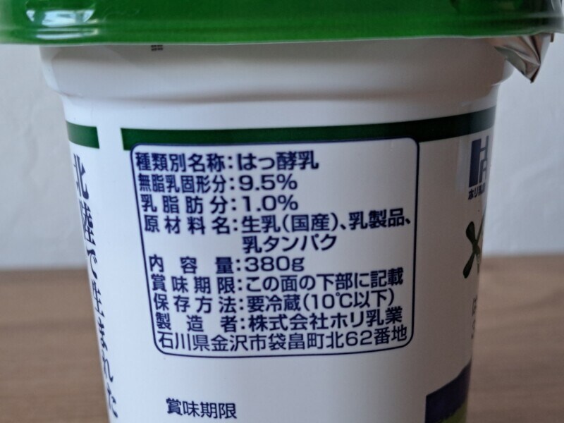 業務スーパーの「北陸で生まれたプレーンヨーグルト」