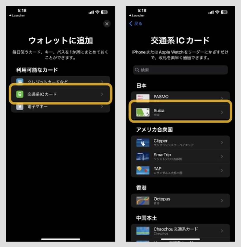 Apple PayはSuicaがおすすめな理由
