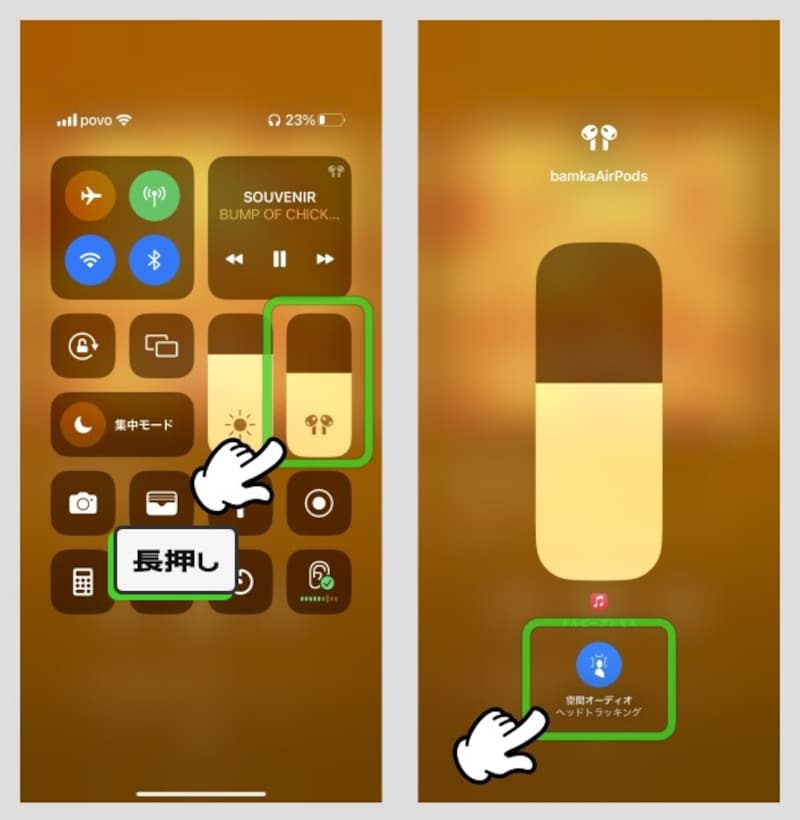空間オーディオの使い方・楽しみ方