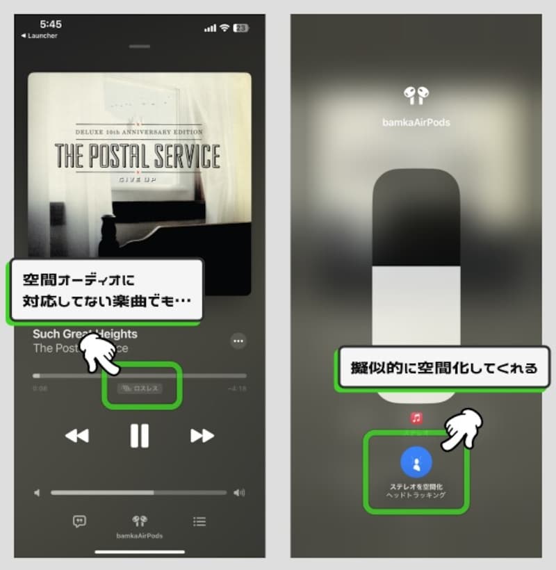 空間オーディオの使い方・楽しみ方