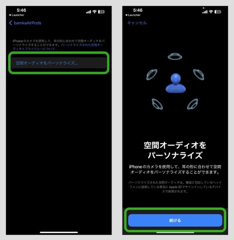 空間オーディオの使い方・楽しみ方