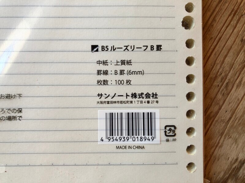 セリアのルーズリーフ「B5ルーズリーフ B罫」の紙質・仕様