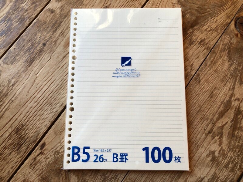 セリアのルーズリーフ「B5ルーズリーフ B罫」