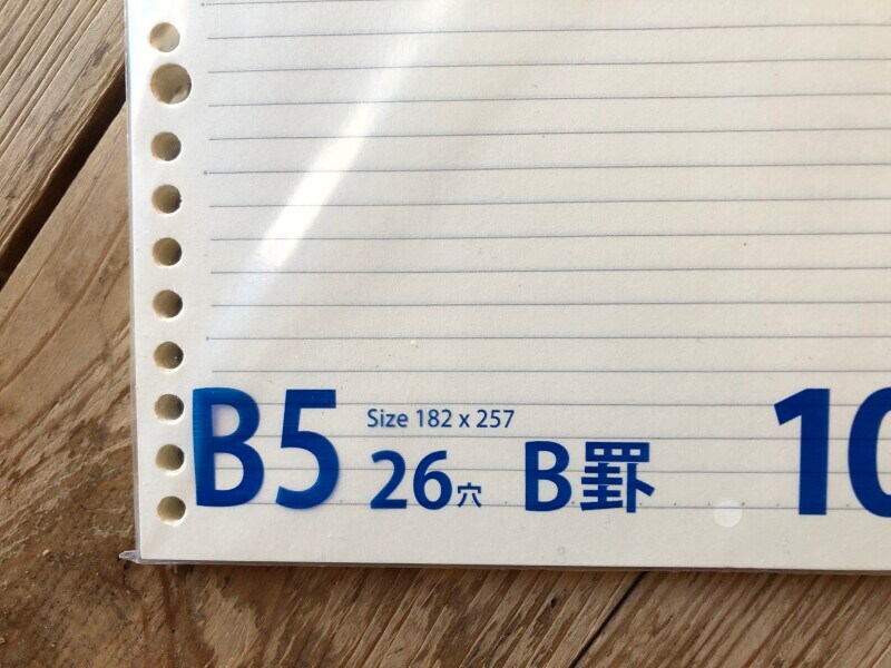 セリアのルーズリーフ「B5ルーズリーフ B罫」のサイズ・色
