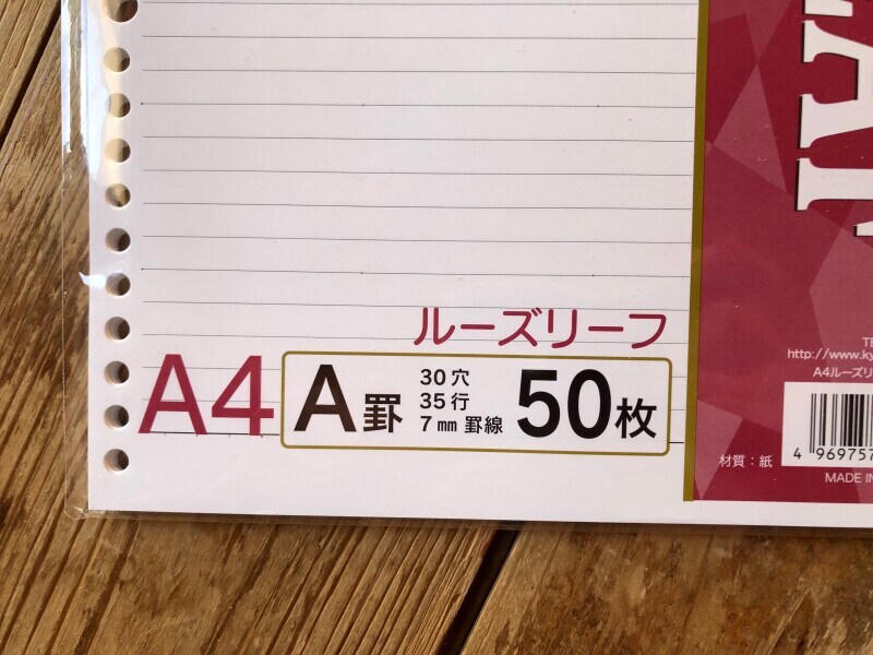 セリアのルーズリーフ「A4ルーズリーフA罫」の仕様やサイズ