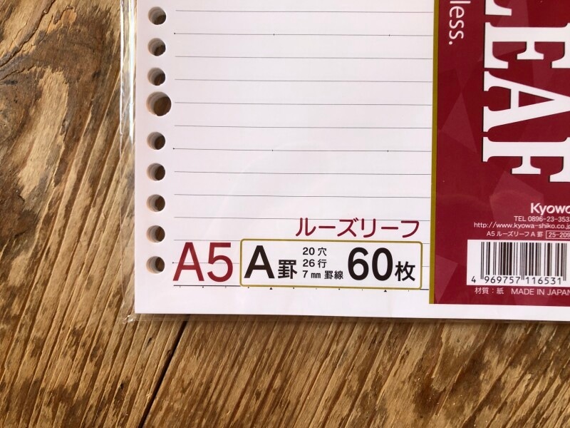 セリアのルーズリーフ「A5ルーズリーフA罫」の枚数や仕様