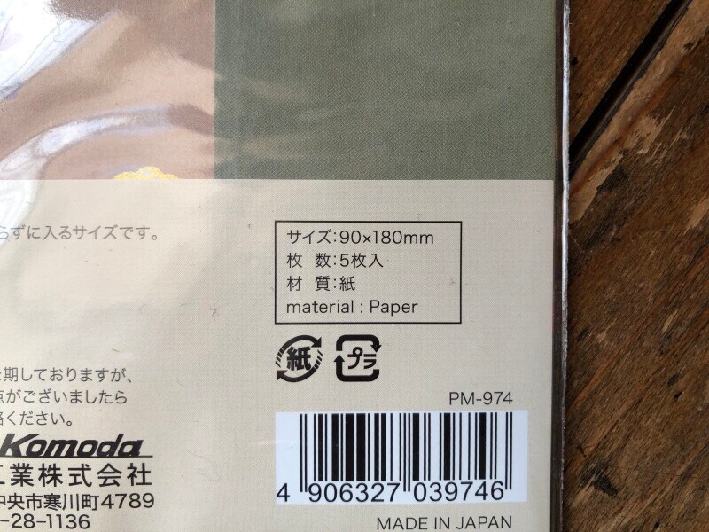 100均の封筒「セリアの友禅封筒（万型サイズ）」のサイズ・素材