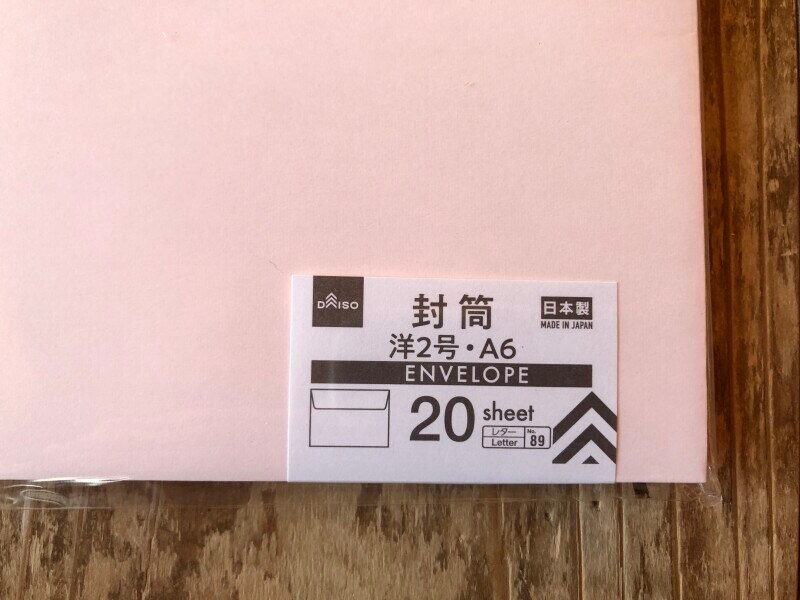 ダイソーの「封筒　洋2号・A6」のサイズや枚数