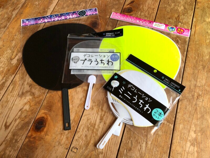 セリアのうちわグッズ4選