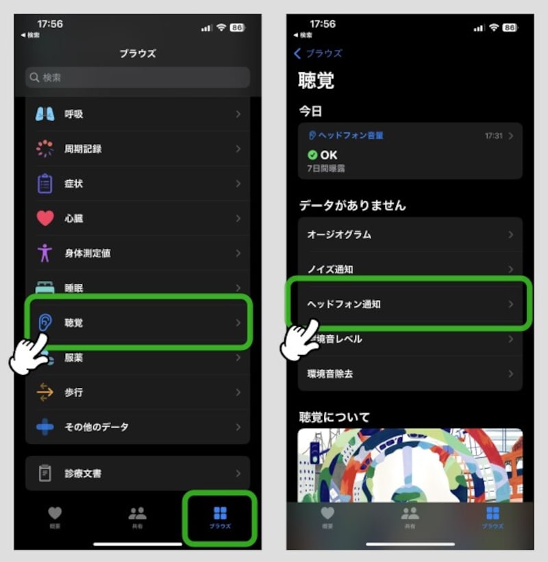 あなたの聴覚を守るために漏れなく設定してほしい項目