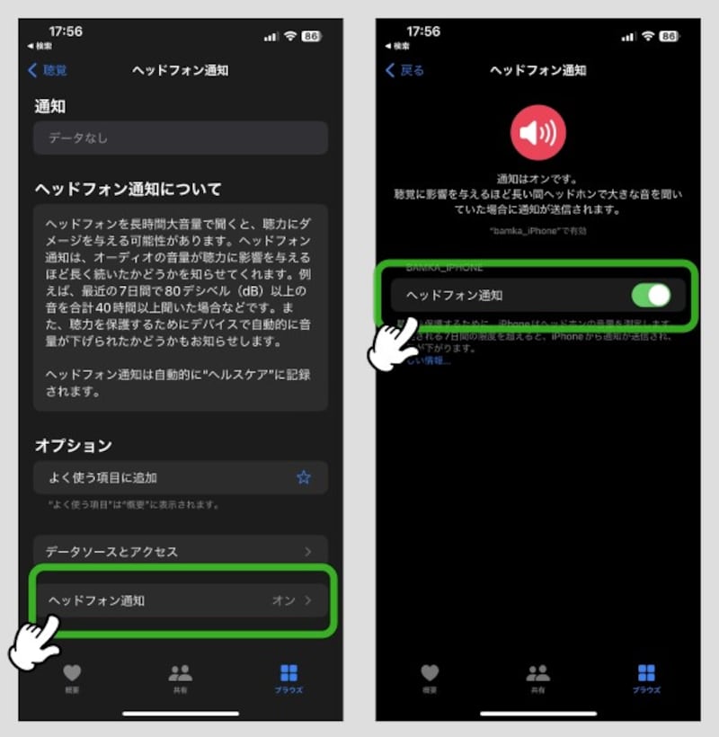 あなたの聴覚を守るために漏れなく設定してほしい項目
