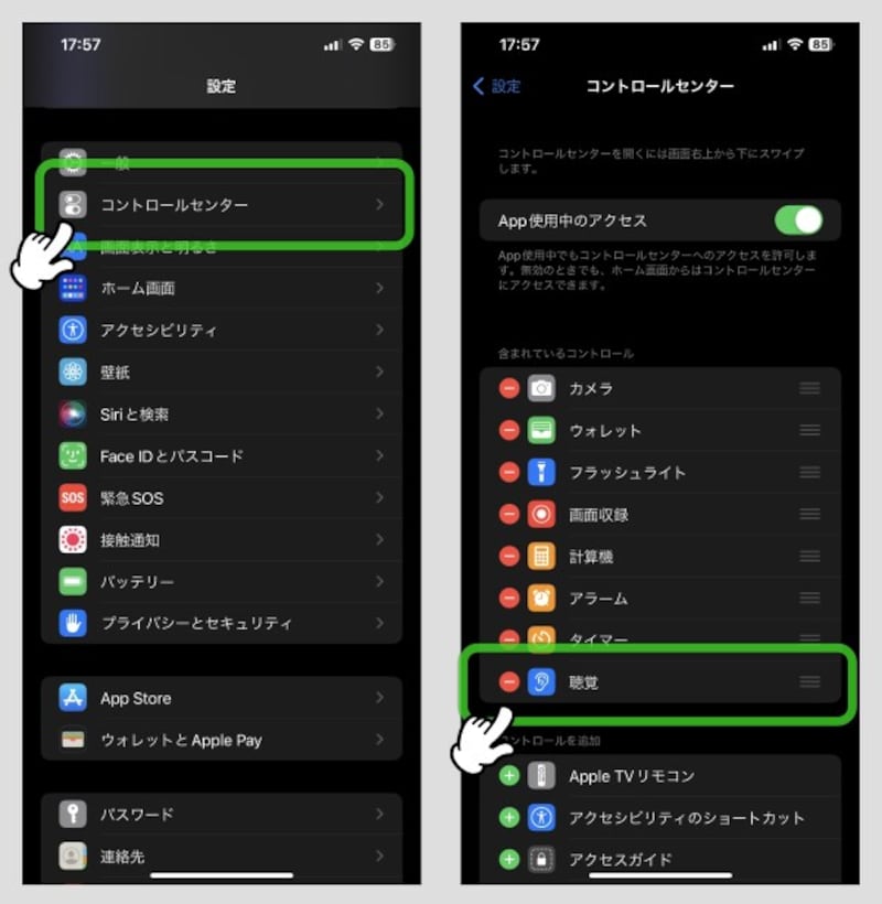 あなたの聴覚を守るために漏れなく設定してほしい項目