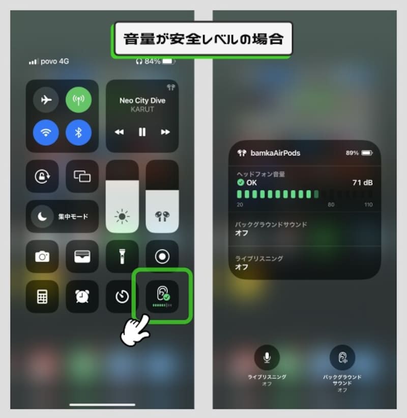 あなたの聴覚を守るために漏れなく設定してほしい項目