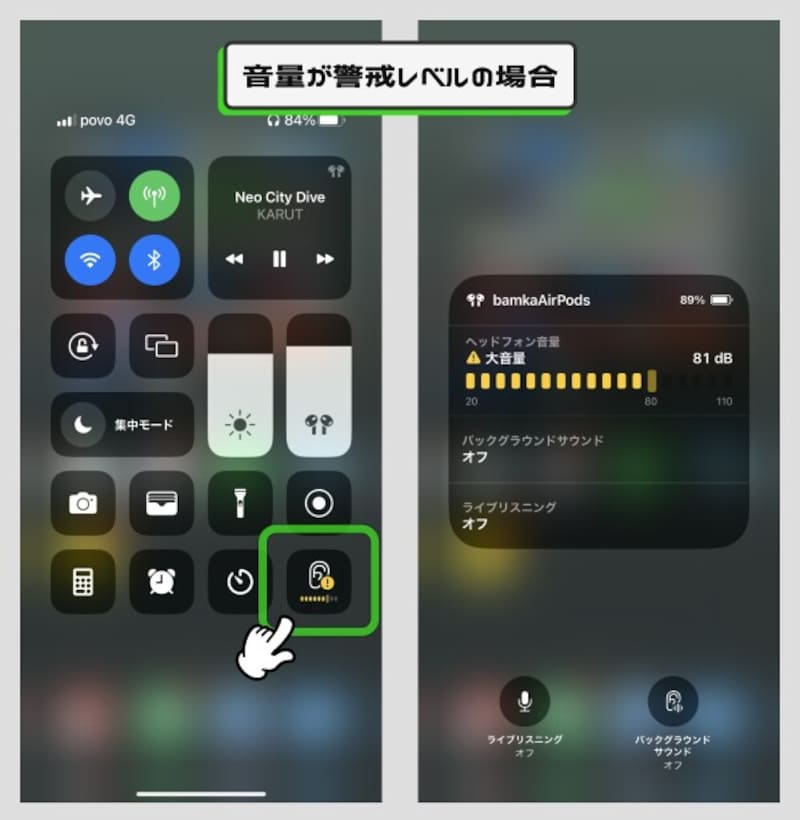 あなたの聴覚を守るために漏れなく設定してほしい項目
