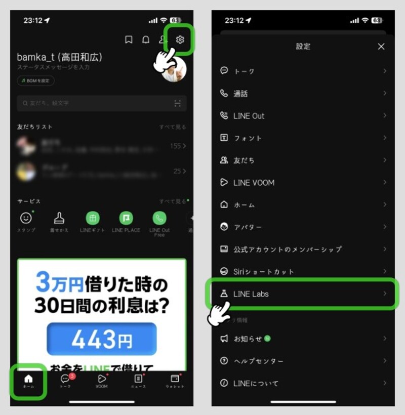 知らないと損するLINEの便利ワザ5選