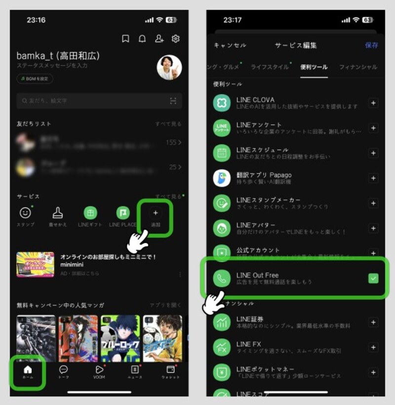 知らないと損するLINEの便利ワザ5選