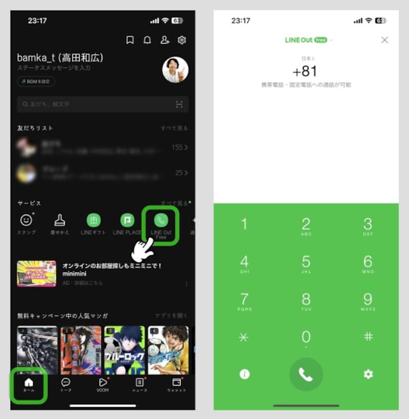 知らないと損するLINEの便利ワザ5選