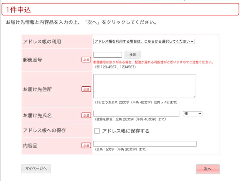 送り先の住所や氏名、内容物を記入していく