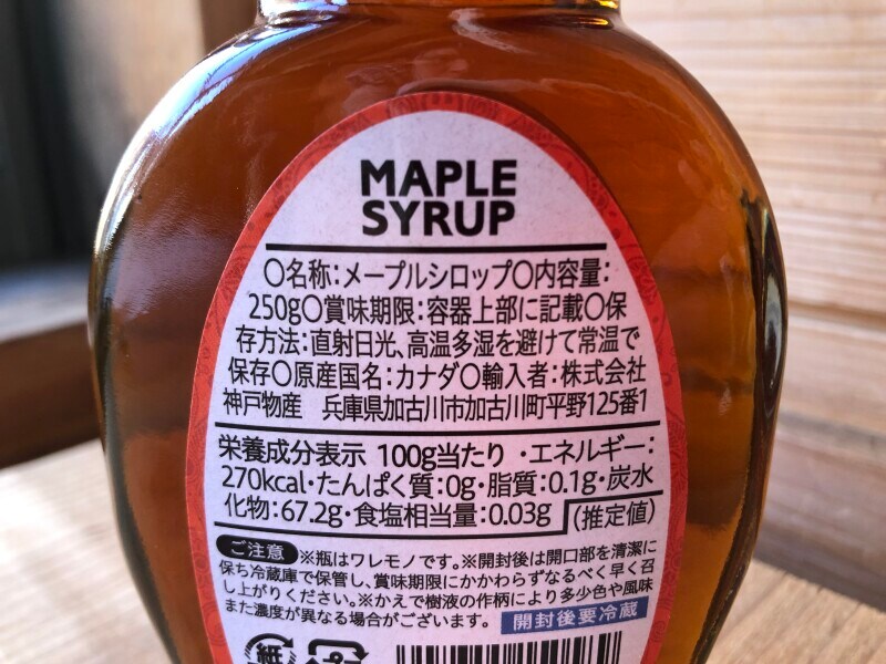 業務スーパーの「メープルシロップ」の原材料・内容量