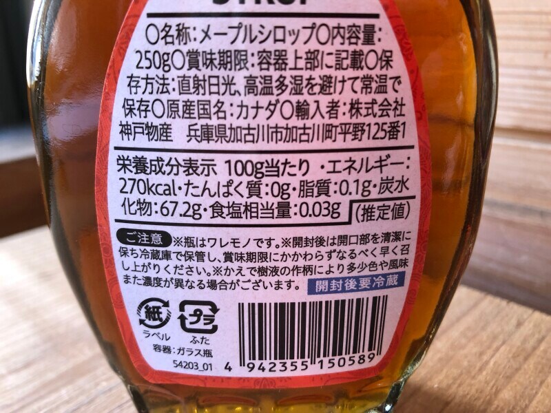 業務スーパーの「メープルシロップ」のカロリー・栄養成分表示