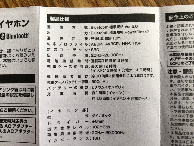 ダイソーの「完全ワイヤレスイヤホン」の仕様