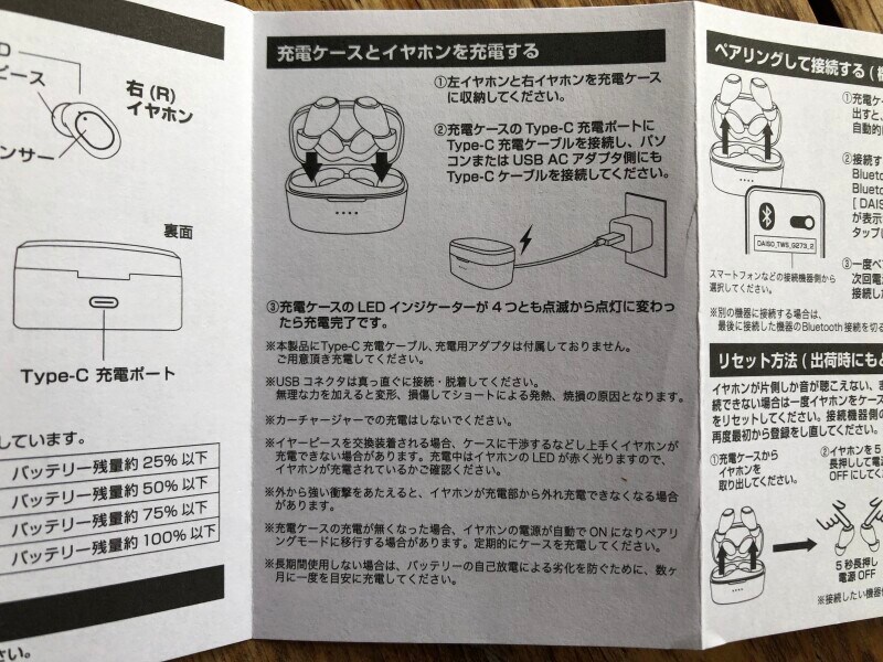 ダイソーの「完全ワイヤレスイヤホン」は、使用する前に充電ケースとイヤホンを充電する