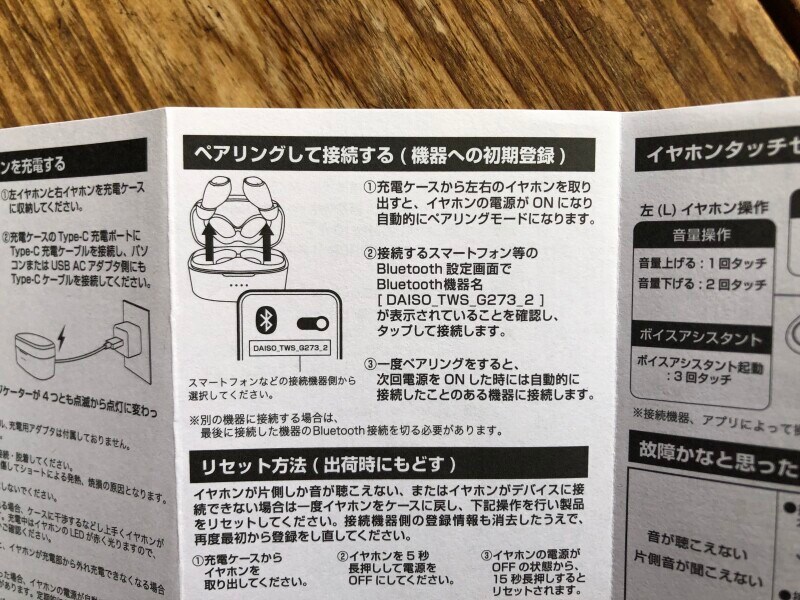 スマホなどとペアリングをする