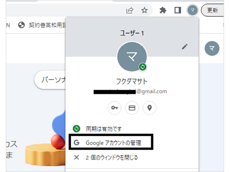 ［Googleアカウントの管理］をクリック