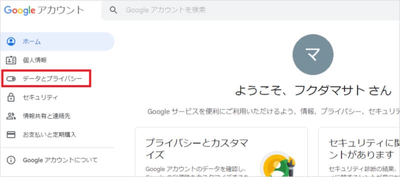 ［データとプライバシー］をクリック