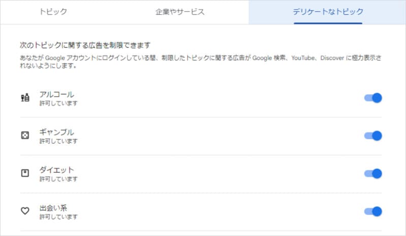 制限したいトピックをオフに