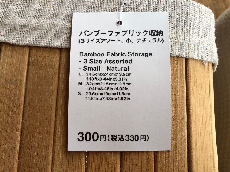 スタンダードプロダクツの「バンブーファブリック収納　（小）」の仕様や価格