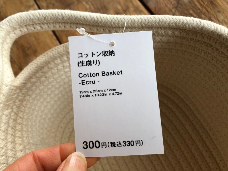 スタンダードプロダクツの「コットン収納（生成り）」の仕様や価格