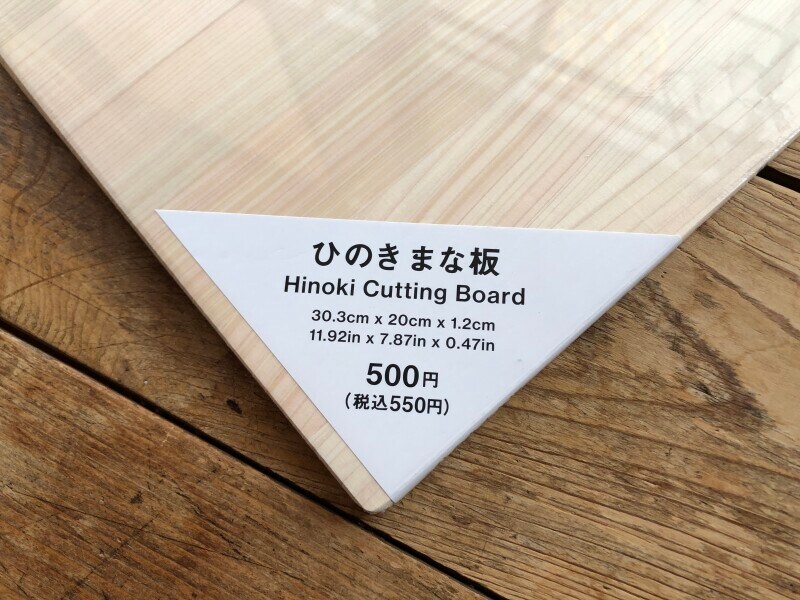 スタンダードプロダクツの「ひのき　まな板」の仕様や価格