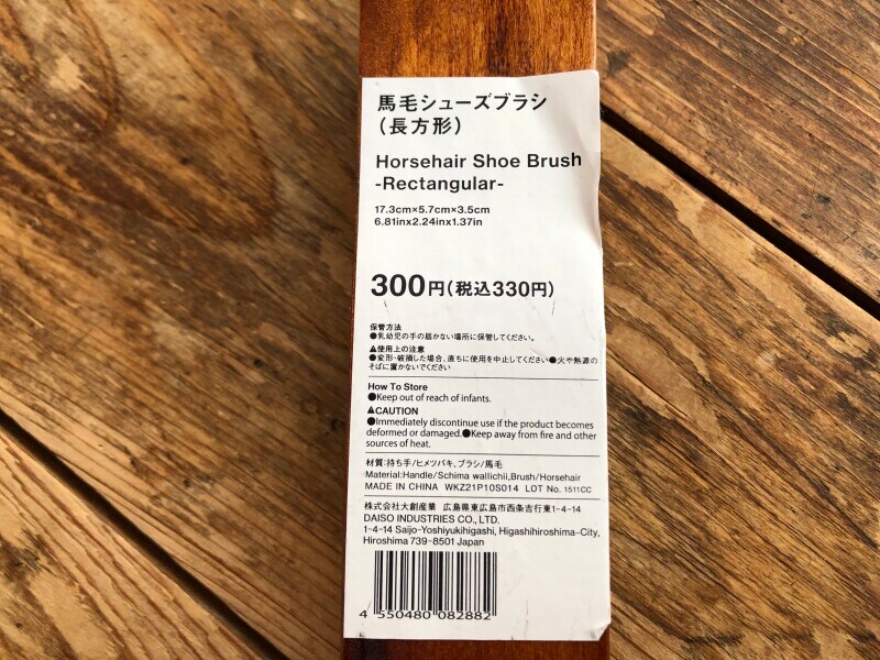 スタンダードプロダクツの「馬毛シューズブラシ（長方形）」の仕様や価格
