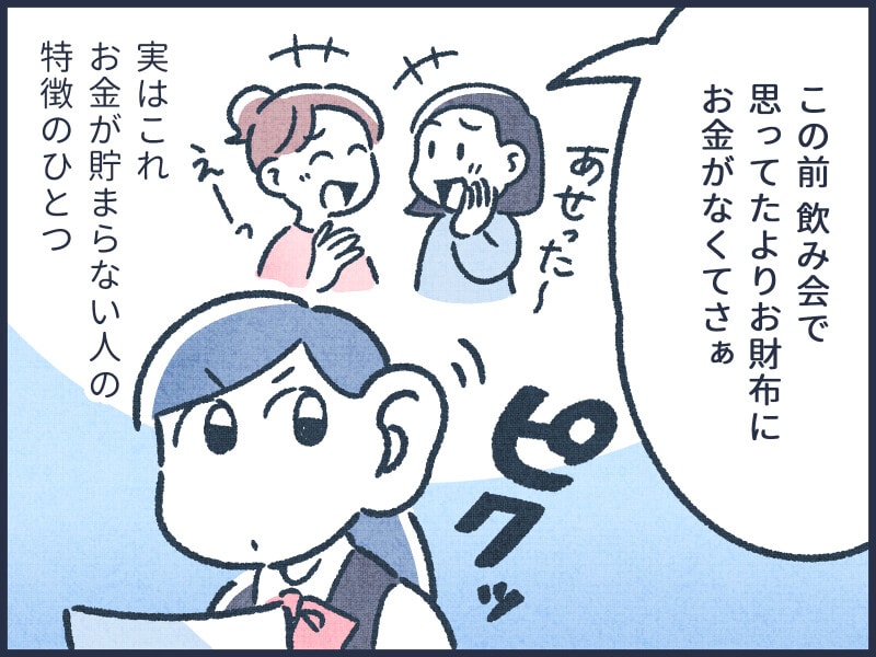 お金が貯まる人の何気ない習慣