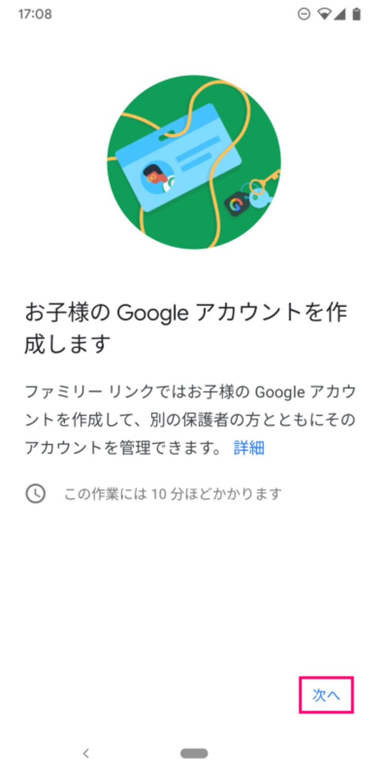 子ども用Googleアカウントを作る