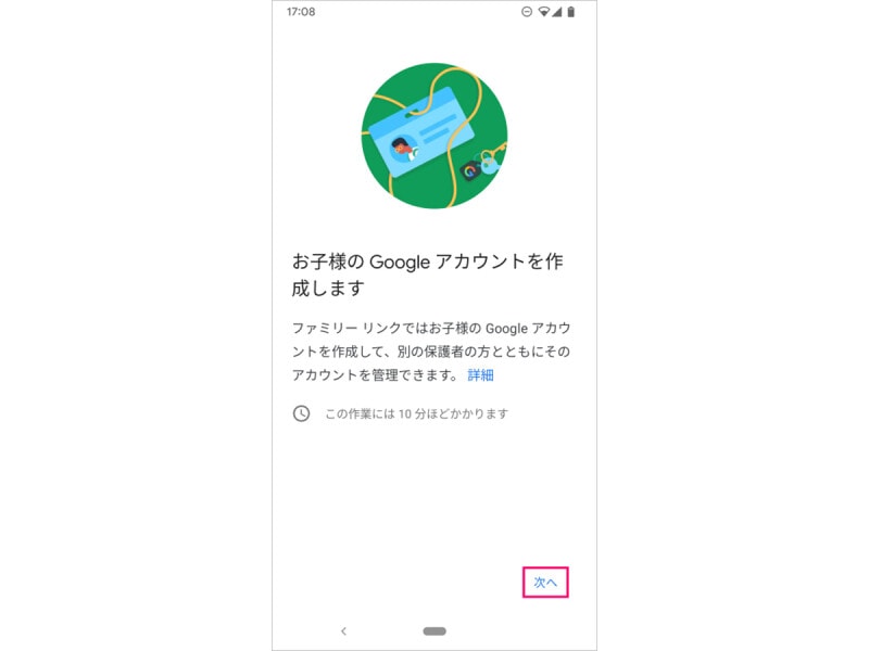 「ファミリーリンク」をインストール、もしくはブラウザから子ども用のGoogleアカウントを作成して、保護者のアカウントと連携する