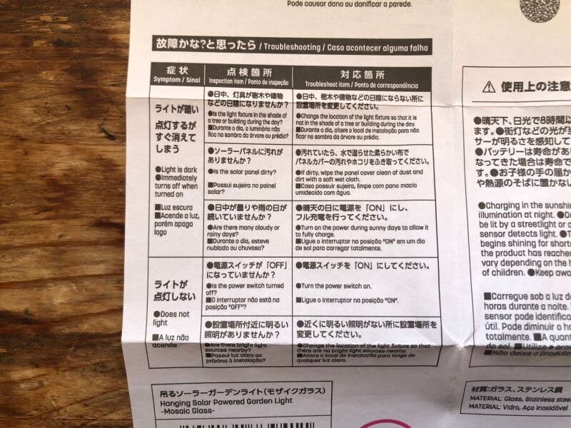 「吊るソーラーガーデンライト（モザイクガラス）」の説明書