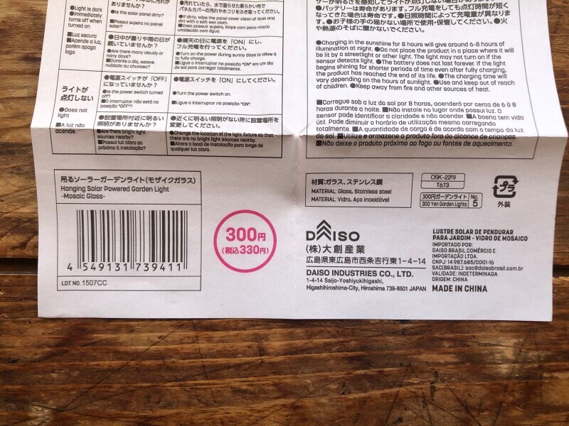 「吊るソーラーガーデンライト（モザイクガラス）の材質や価格