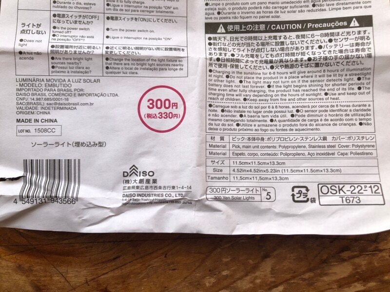 ダイソーの「ソーラーライト（埋め込み型）」の材質や価格