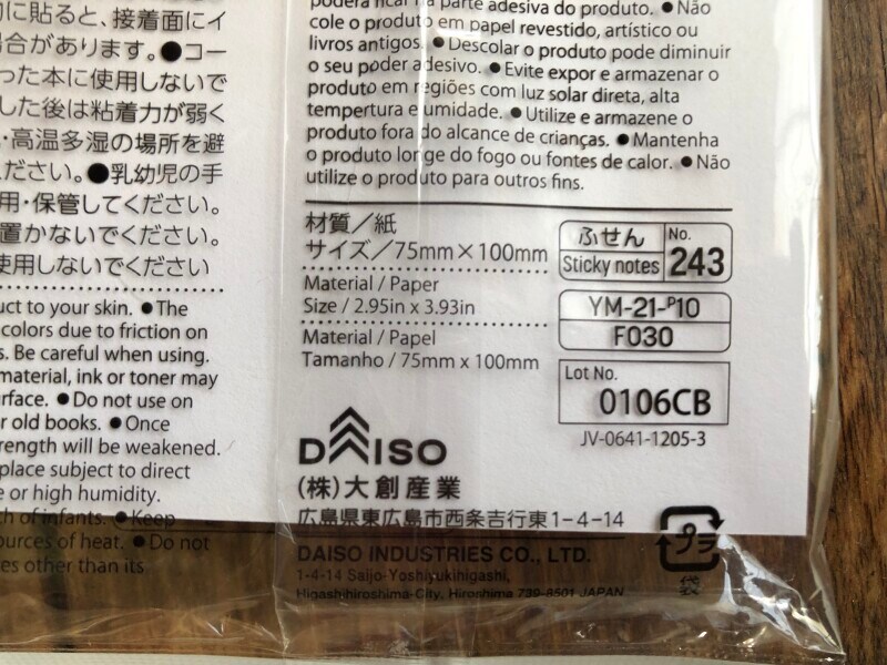 ダイソーの付箋「ふせん　パステルイエロー」のサイズ・素材