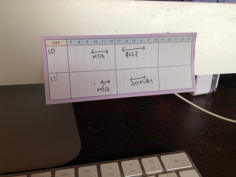 「タスクふせん」をパソコンに貼ってスケジュールを管理