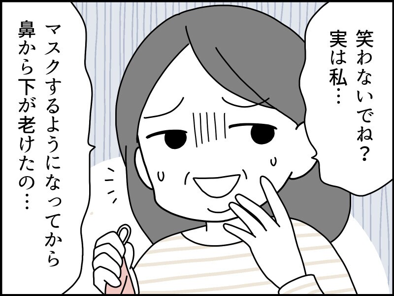 マスク生活後、鼻の下が一気に老けた……