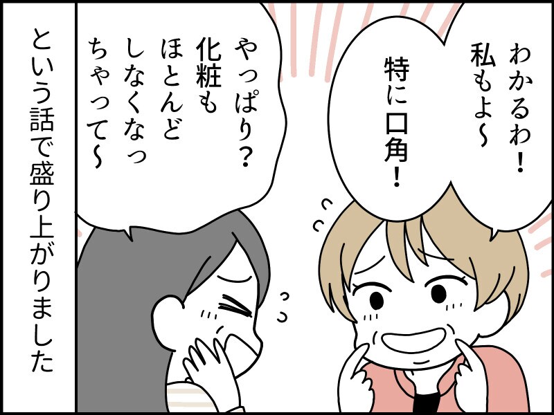 マスク生活後、鼻の下が一気に老けた……