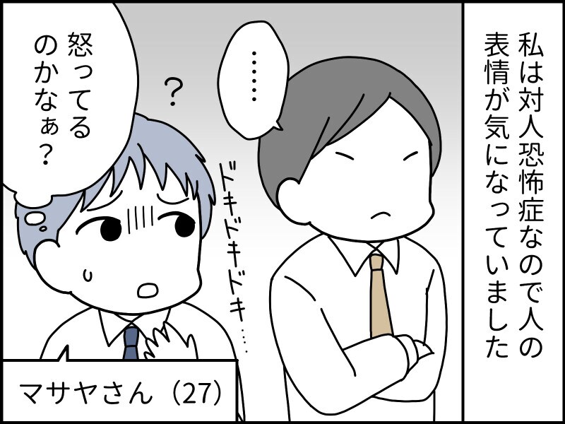 マスクをしていた方が人間関係がラク