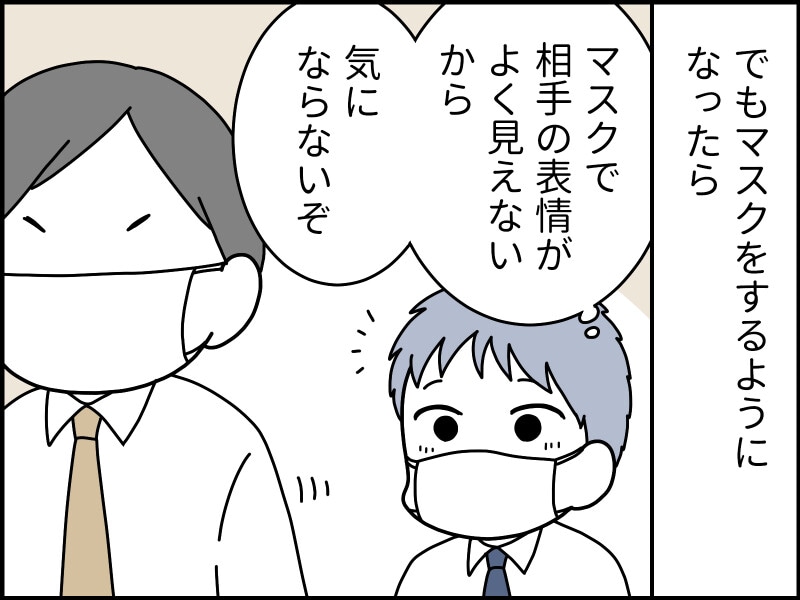 マスクをしていた方が人間関係がラク
